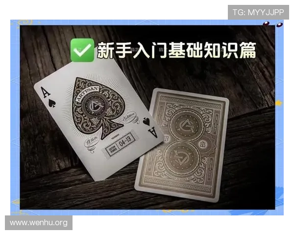 适合初学者学习的扑克牌常见玩法指南,帮助你快速掌握各种玩法技巧 适合初学者学习的扑克牌常见玩法指南,帮助你快速掌握各种玩法技巧